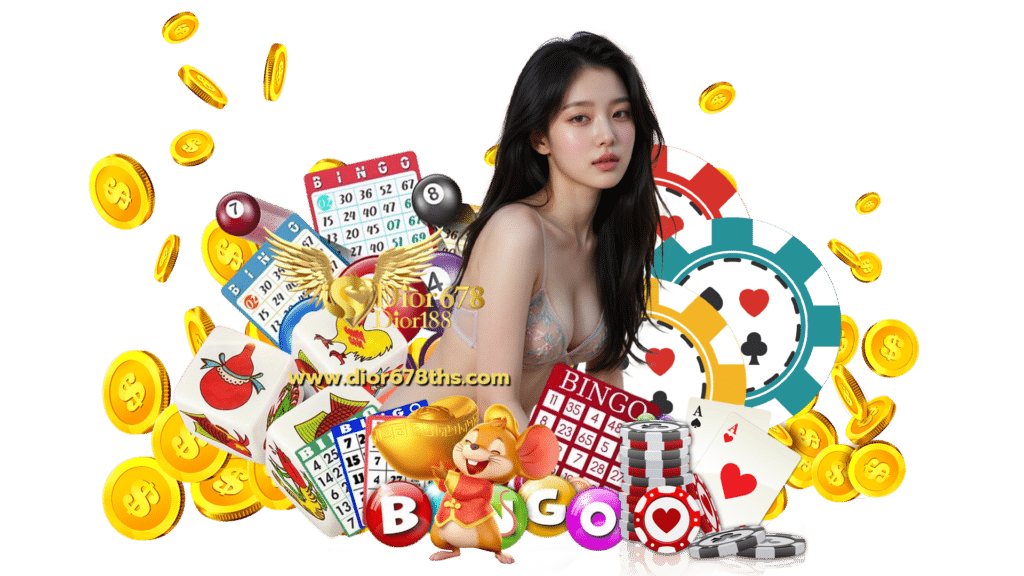 dior678th เกมพนันออนไลน์ยอดฮิต เดิมพันสนุกทำกำไรได้ทุกเวลา